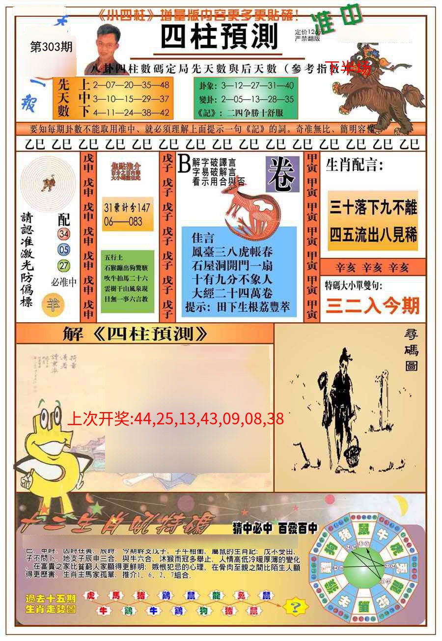 (新版)四柱预测A